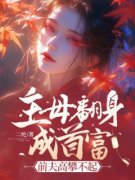 《虞昭秦淮之》小说大结局精彩阅