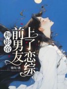 【爆款新书】苏婉宁傅贺朗 和影帝