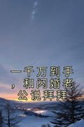 一千万到手，和闪婚老公说拜拜小