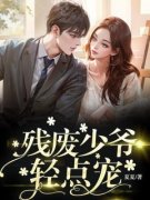 《书颜霍星野》小说在线阅读 《书