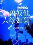 《姜鸣裴招元》最新章节列表  2
