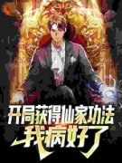 《叶小凡林微微》最新章节列表 第