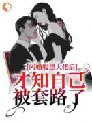 《简苡沫慕霆淮》精彩章节列表在