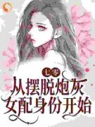 温暖顾长风七零知青有系统，下乡