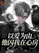 《沈时渊南柯》大结局精彩阅读 《