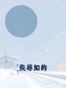 裴东律李染欣全文在线阅读 失尽如