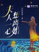 夫人一心想离婚完整全文阅读 姜钰