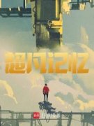 《李唐孙太行》小说章节目录在线