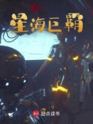 秦牧叶清璇科技霸主：全人类开启