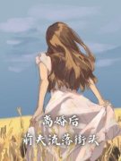 祝余徐青野全章节免费在线阅读 离