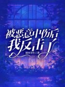 《梦梦陈思思许军》最新章节列表