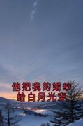 他把我的婚纱给白月光穿徐开洲谢