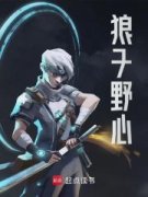 《江默江涛》狼子野心全文免费试