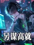 《第一章这生活，还要什么自行车