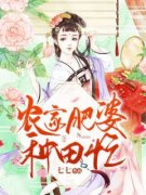 《孙小梅孙承通》小说章节目录免