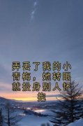 《宋青青苏禹昭乔夕月》弄丢了我