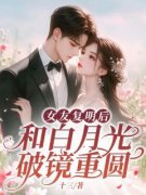 《陈羡杜若秋》大结局在线试读 《