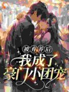 《他的撩哄》小说章节目录精彩阅