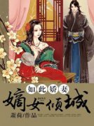 《苏玉衡高洋》小说章节目录精彩