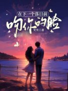 《温子语陆安霆》小说全文在线阅