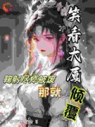 《楚天楚帝》小说章节在线阅读 鞠