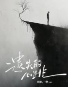 《遗失的心跳》小说完结版精彩阅