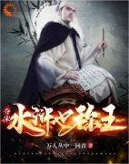 王伦杜迁小说阅读 第3章