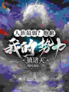 开局大帝境，我为人族横扫诸天萧