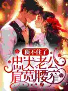 姜妩沈寂小说全文免费阅读 顶不住