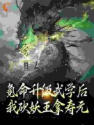 秦霄尧田弘光完整目录在线阅读 