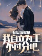 赵铭冯倩倩都滞留荒岛了，我自立