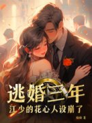《林向晚江时璟》精彩章节列表在