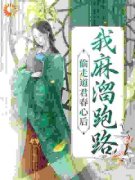 桃知知慕云极新婚后，禁欲仙君每