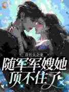 《姜想想陆见深》小说章节免费试