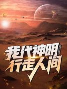 《林七夜和伽蓝结局》小说完结版
