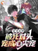 《盛天暧池昧》小说章节免费阅读