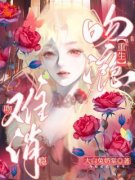 《吻瘾难消【重生】》夏吟芒容拂