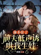 姜棉顾臣衍精彩章节全文全集精彩