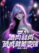 精品热文《肖然顾欲清》一人：酒