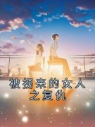主角是叶静陈小宇陈大壮的小说 《