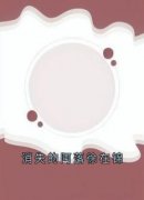 《徐在锦梁落赵培宴》消失的阿落