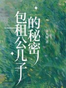陈青青王伟小说最新章节免费阅读