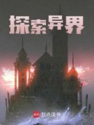 精品《林川铁石》小说免费试读 失