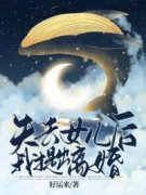 《宋曦周其仁》失去女儿后，我提