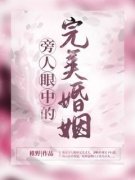 《张雅萱赵志远》小说全文精彩试