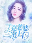最新《丁克老婆三崽上门》季哥哥
