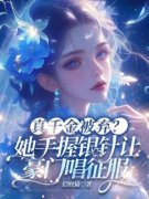 《叶锦沫季司宸》大结局在线阅读