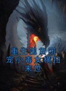 云筱筱姜芮安精彩章节小说目录免