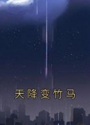 《江律白顾恩礼》大结局在线阅读