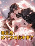 《江安屿林雨柔小贝》大结局免费